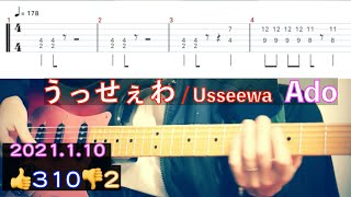 Video thumbnail of "うっせぇわ / Usseewa - Ado  (guitar cover with TAB)"