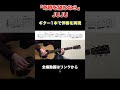 「奇跡を望むなら / JUJU」ギター弾き語り伴奏（コード＋タブ譜付き）