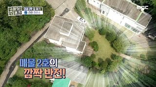 [HOT]Yard is really spacious!, 구해줘! 홈즈 20190908