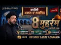 🔴Live Azadari Sirsi | Aaj Sardaro Alamdaar Juda Hote Hain Tareeqe Marsiya Azakhane Dalaan Sirsi 2026