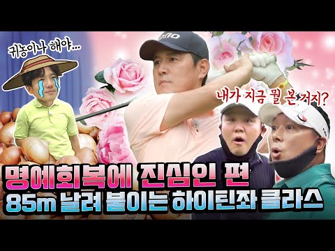 폭주하는 US티칭프로 하이틴좌! 역대급 스코어 빈부격차 발생?! [김구라의 뻐꾸기 골프 TV] 26-3