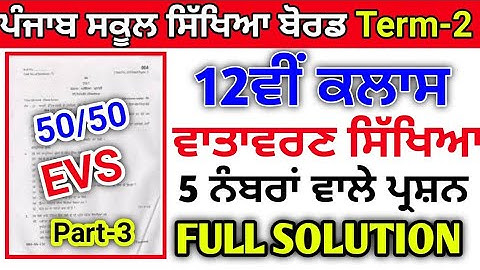 pseb 12th class EVS paper 2022,Pseb 12th class EVS September paper full solution 2022