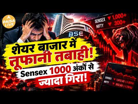 ₹10 Lakh Crore स्वाहा! Sensex 1,045 Points नीचे, Nifty 52-Week Low, क्या अभी और गिरेगा Share Market?