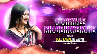 Atariya Le Khade Hoke 150 Bpm Remix Dee J Kamal X Dj Sagar ATARIYA LE KHADE #LAXMINARAYANPANDEY