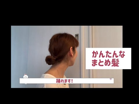 バレエ かんたんなまとめ髪 Youtube