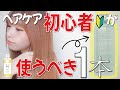 N.ポリッシュオイル超え！？美容師オススメの市販品ヘアオイルを紹介します！