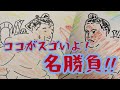 ココがスゴいよ！名勝負！！　曙ー若乃花