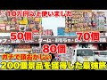 未開の地には異次元のゲーセンが待ち受けていた…【UFOキャッチャー・クレーンゲーム】お宝中古市場巡り山形編総集編