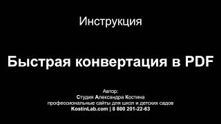 Быстрая массовая конвертация файлов в PDF screenshot 5