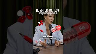 Самолечение железом? Ютуб подкаст Соколовского #ферритин #подкасты #рпп #питание