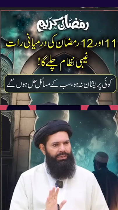11 12 Ramazan ki Darmiyani Raat!#Ubqari #powerfulamal #ramadan2025 #ramazan2025
