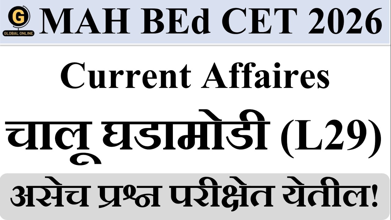 MAH BEd CET & ELCT 2026 February MCQs | Must Practice
