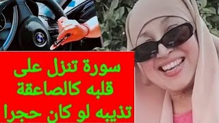 محبة قوية اعند حبيب بالحلوى تهييج خطير بآية قرآنية تجعله كالصاعقة أمام بابك