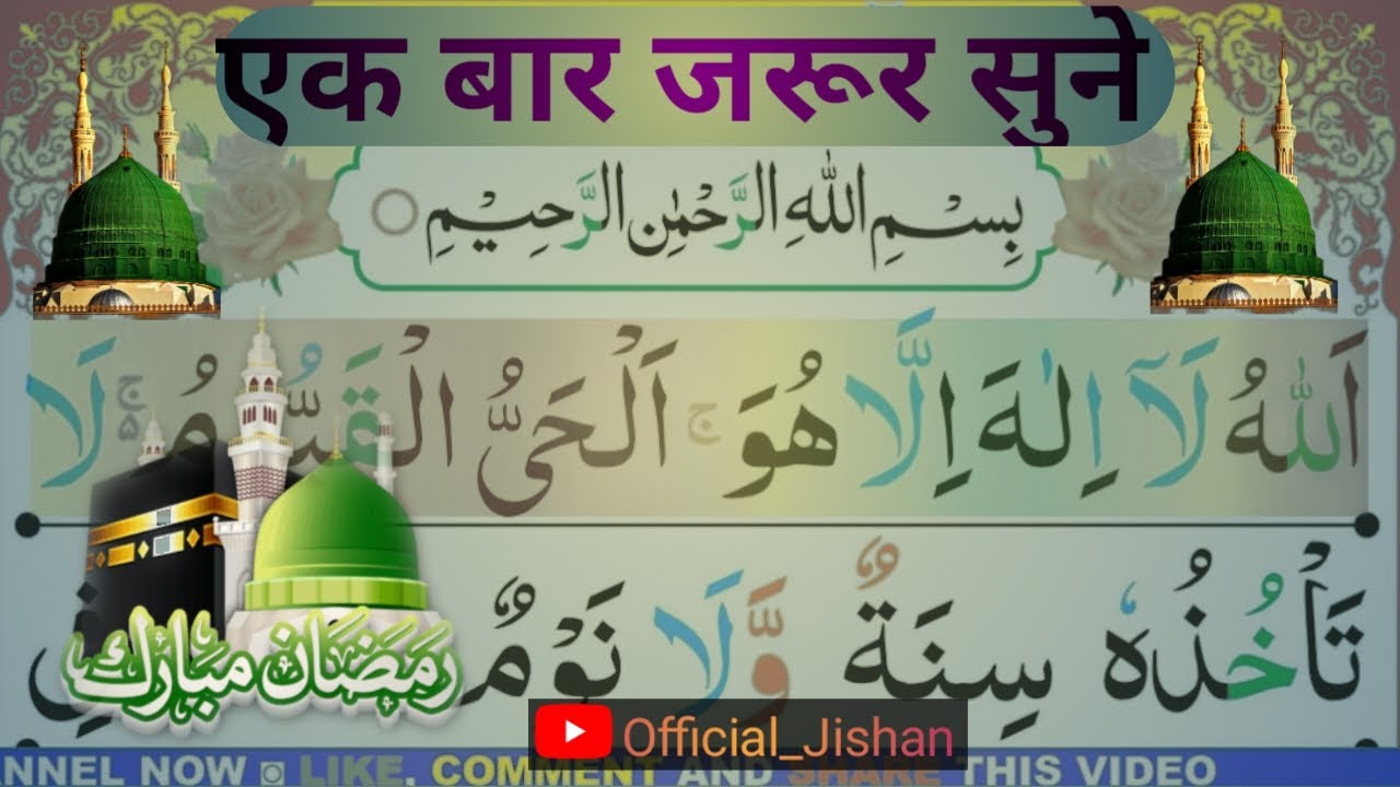 आयातु कुरसी p/Ayatul Qursi
