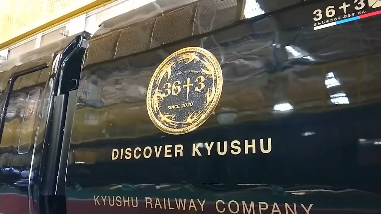 JR九州が新観光列車「36ぷらす3」公開 コンセプトは「走る九州」 - YouTube