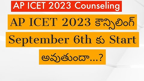 AP ICET  Counselling dates 2023||AP ICET Counseling latest updates 2023 || Ap Icet 2023