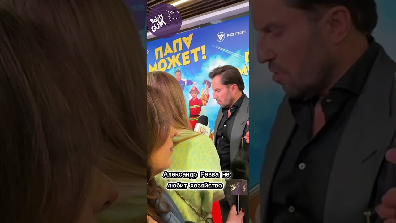 Ревва не любит хозяйство
