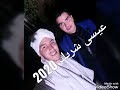 مهمومة هاذ الدنيا عيسى شريك 2020