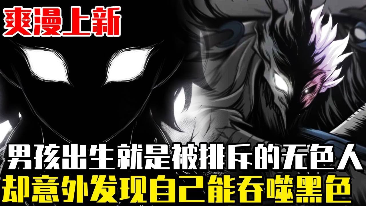 上新！ 《調色師》在被染黑的世界中，男孩渴望成為人類機器先驅團隊的一員，試圖奪回世界，卻因為自己是無色人被排斥，直到有一天，他意外變成了黑色！ #漫畫#漫畫解說#異世界#架空#小說#冒險