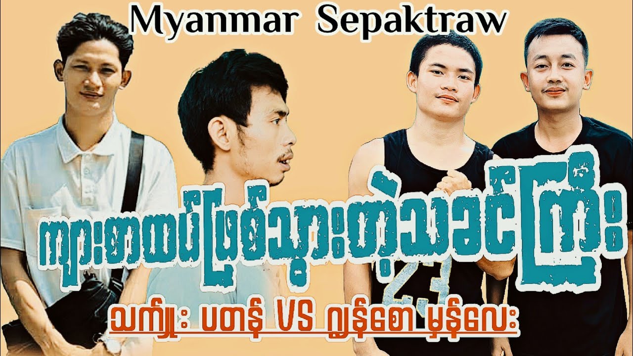 သခင်ကြီးနဲ့ ဂျွန်နဂါးတို့ ရုန်းရင်းဆန်ခတ်ဖြစ်သွားတဲ့ပွဲ ပတန် သကျိုး VS ဂျွန်စော မှန်လေး