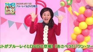 NHK「おかあさんといっしょ」最新ソングブック あさペラ！ ＰＲ動画