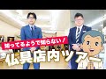 仏具店ツアー！【仏具編】