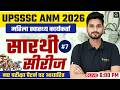 🚨 UPSSSC ANM 2026 | महिला स्वास्थ्य कार्यकर्ता | सारथी सीरीज #7🔥 | नए परीक्षा पैटर्न पर आधारित LIVE