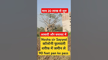 #shorts plot in nosha phulwari Sharif kabristan ke pass 90 feet pan ke pass #plotinpatna #property