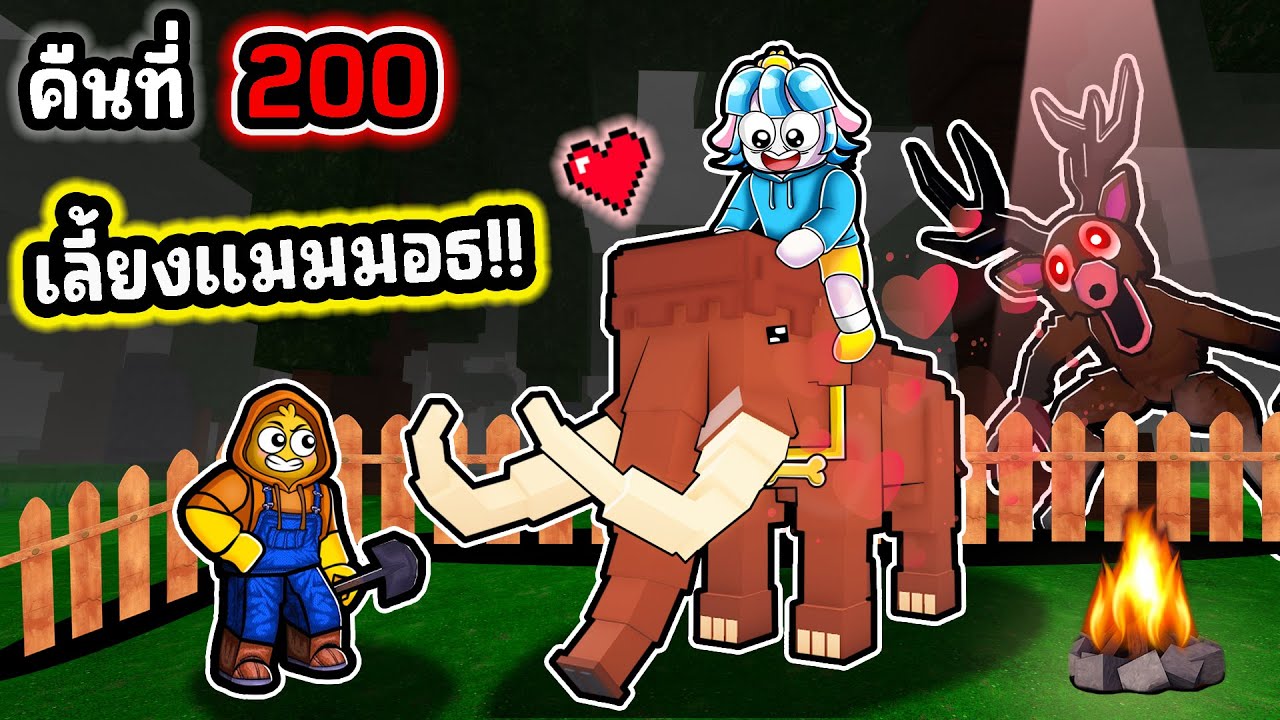 จับแมมมอธและสัตว์ทุกตัวในป่า ในอัพเดทใหม่! | Roblox 99 Nights in the Forest