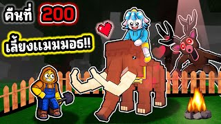จับแมมมอธและสัตว์ทุกตัวในป่า ในอัพเดทใหม่! | Roblox 99 Nights in the Forest screenshot 2