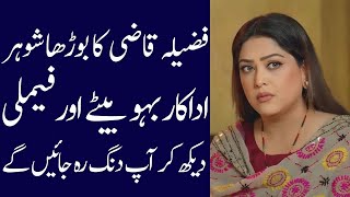 Fazila qazi biography 2024| age| father| mother| Husband | dramas| income| family| sister