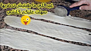 رزة القاضي بدون ماكينة/ كتحماقي على الرزيزة ومتتصدقش ليك ضروري تجربيها بهاد الطريقة ودعي معايا 🥰