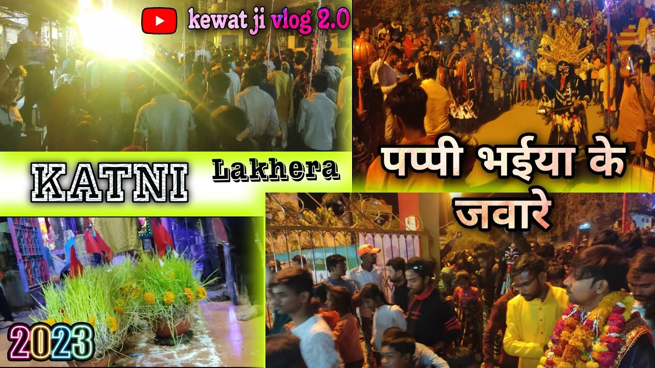 LAKHERA KATNI PAPPI BHAIYA KE JAWARE  full video Comming soon