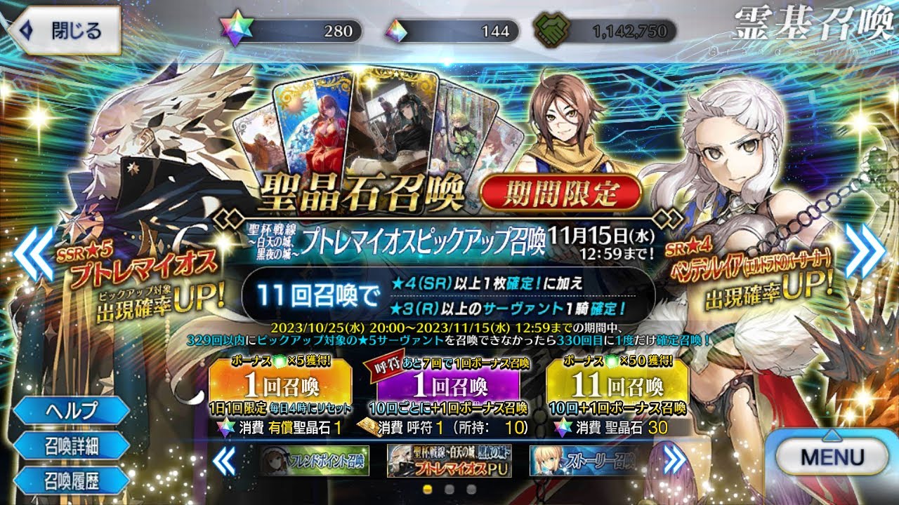 [Fgo]-Castle of White Sky, Castle of Black Night Event Banner Ptolemy Summons