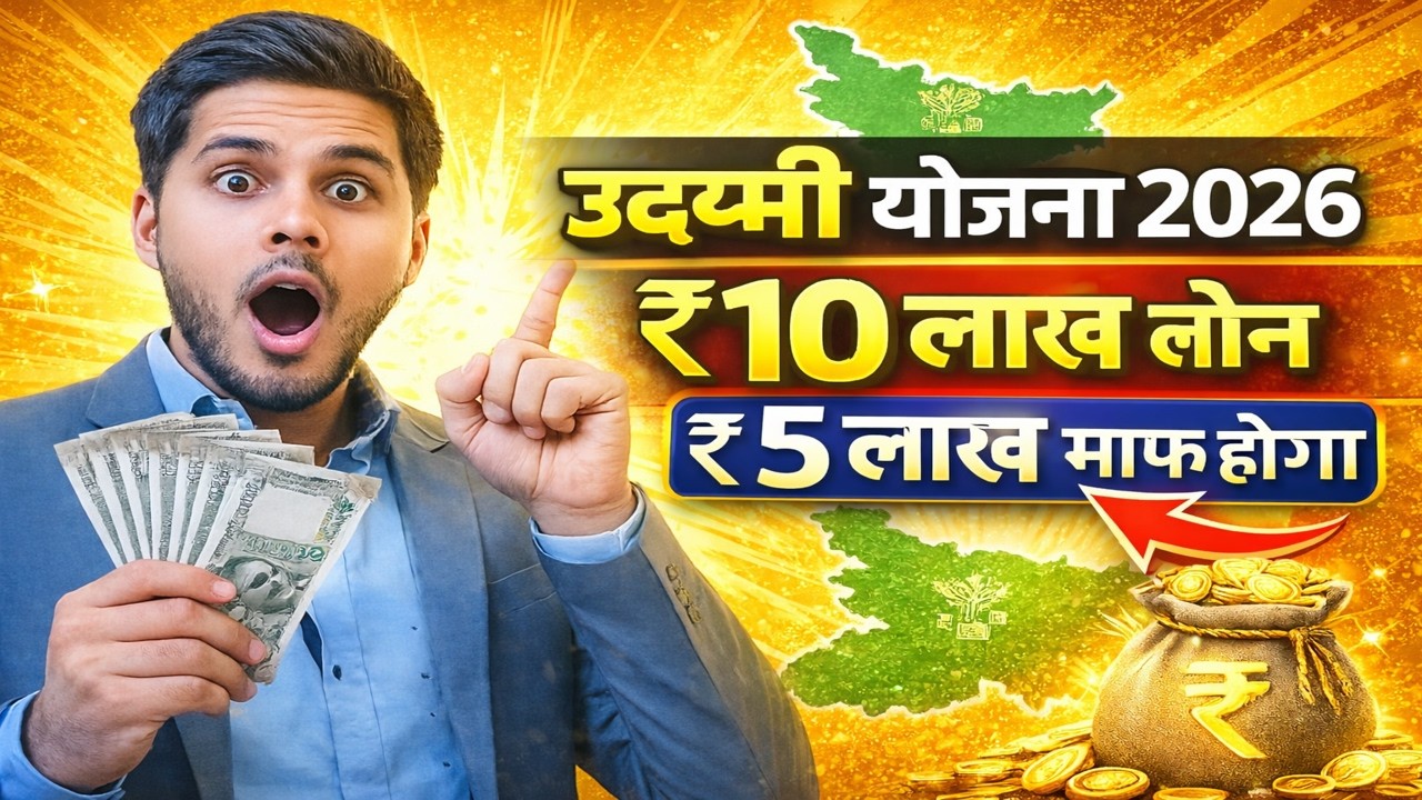 Bihar Udyami 10 lakh Online Form 2026 Kaise Bhare | How to Apply Online Bihar Udyami Yojana 2026