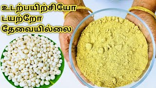 எப்படி ஒல்லியானீங்க என்று ஊரையே கேட்க வைக்கும் பொடி WeightLoss Food Recipes tamil/WeightLoss Powder