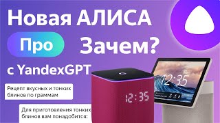 Алиса новые возможности помощника на Станциях и везде с нейросетью YandexGPT, Алиса Про для детей