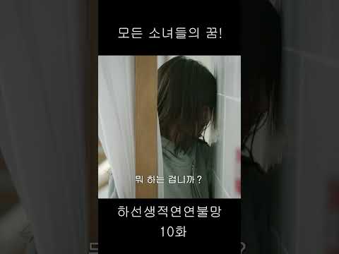 모든 소녀들의 꿈! #중국드라마 #하선생적연연불망 #위철명 #호의선