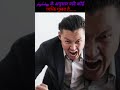 यदि कोई व्यक्ति आप पार गोस्सा........... #youtubeshorts ..#viral ...#गोस्स