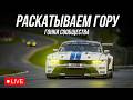 ДВИГАЕМ СТЕНЫ | iRacing гонки сообщества