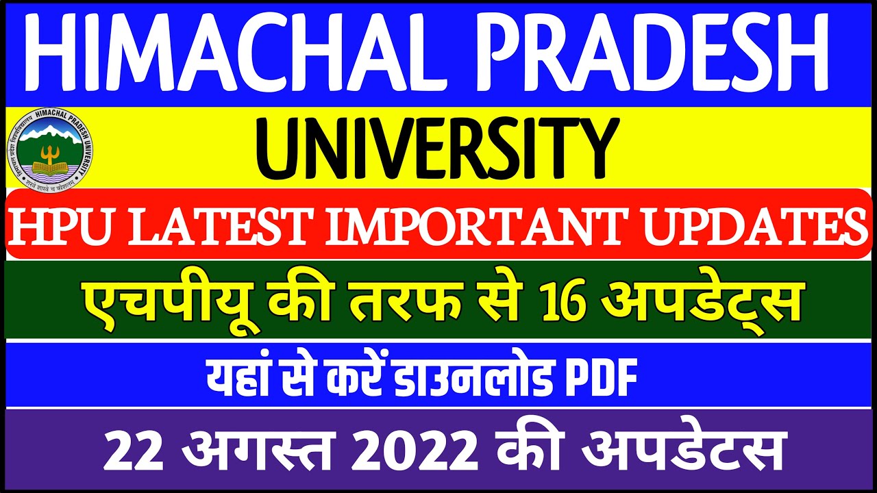 HPU की तरफ से आई 16 IMPORTANT UPDATESHPU EXAM DATE CHANGE