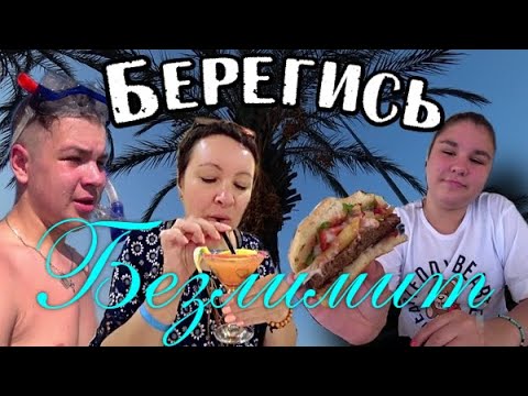 Каждому своё - безлимит обнажает вкусы. Один день отдыха в Турции.