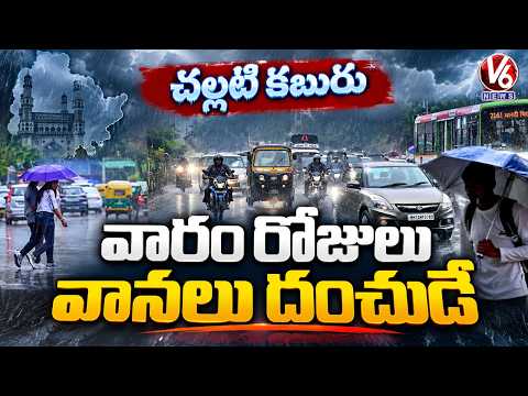 7 Days Rain Alert For Telangana | Rain Updates | V6 News - V6NEWSTELUGU