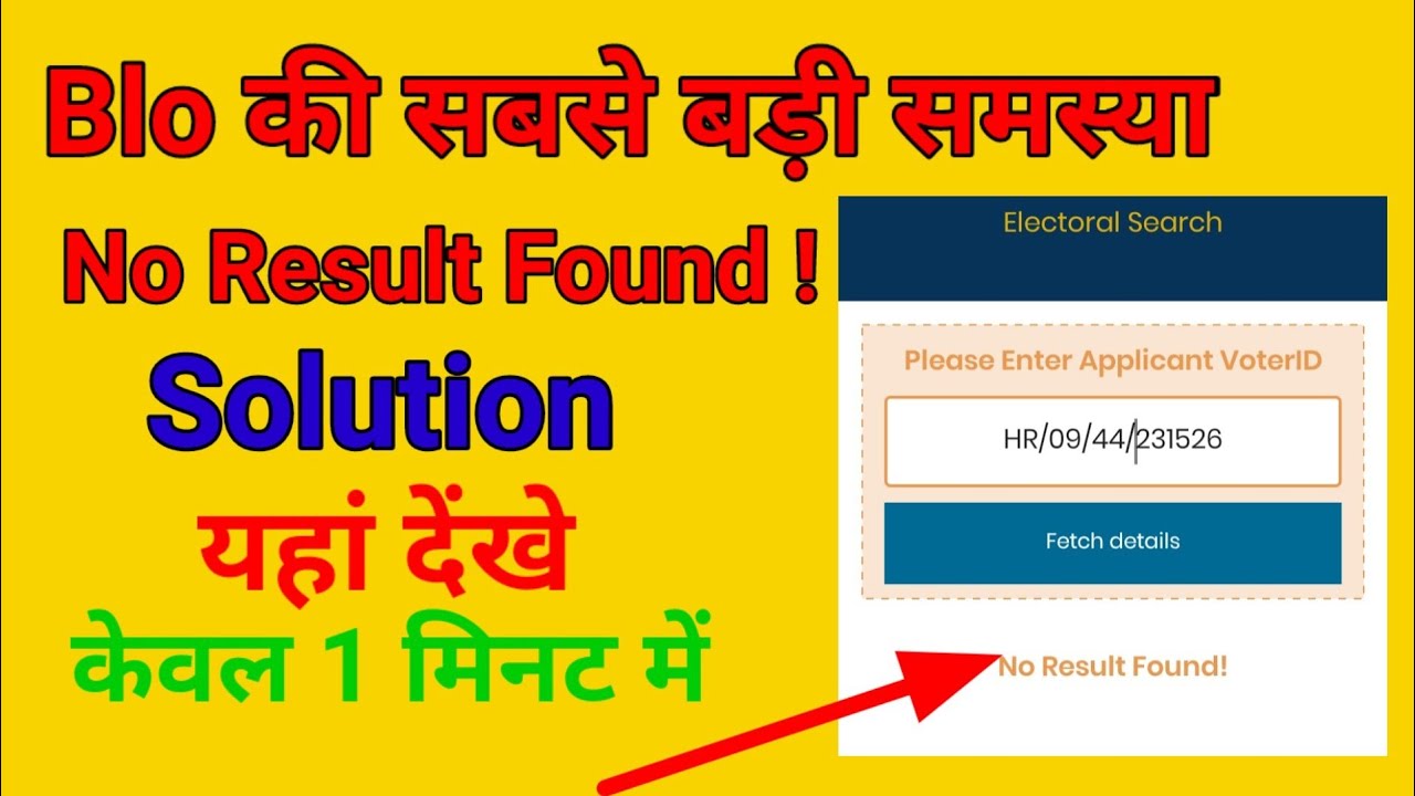 Click Fetch Details -No Result Found |problem solution kase kre 2022