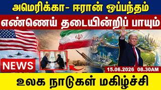 அமெரிக்கா- ஈரான் ஒப்பந்தம் | எண்ணெய் தடையின்றிப் பாயும் | Tamil Update News | GEMTV | TODAYNEWS screenshot 1
