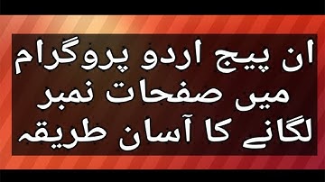 inpage in urdu Hindi   How to insert page no in inpage 3 in 2020