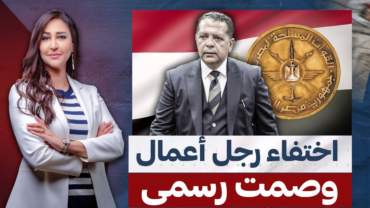 اعتقال واختفاء رجل الأعمال والسياسى شريف حمودة.. ما دور الجيش!!