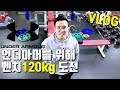 언더아머를 입기 위한 발악... 도전 성공?!│운동VLOG