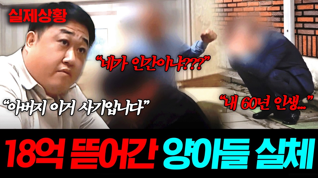 ※실시간으로 뺨 때리는 중※ 믿었던 양아들한테 돈 다 뜯기고 졸지에 사기꾼이 된 양아버지😨 | 탐정들의 영업비밀