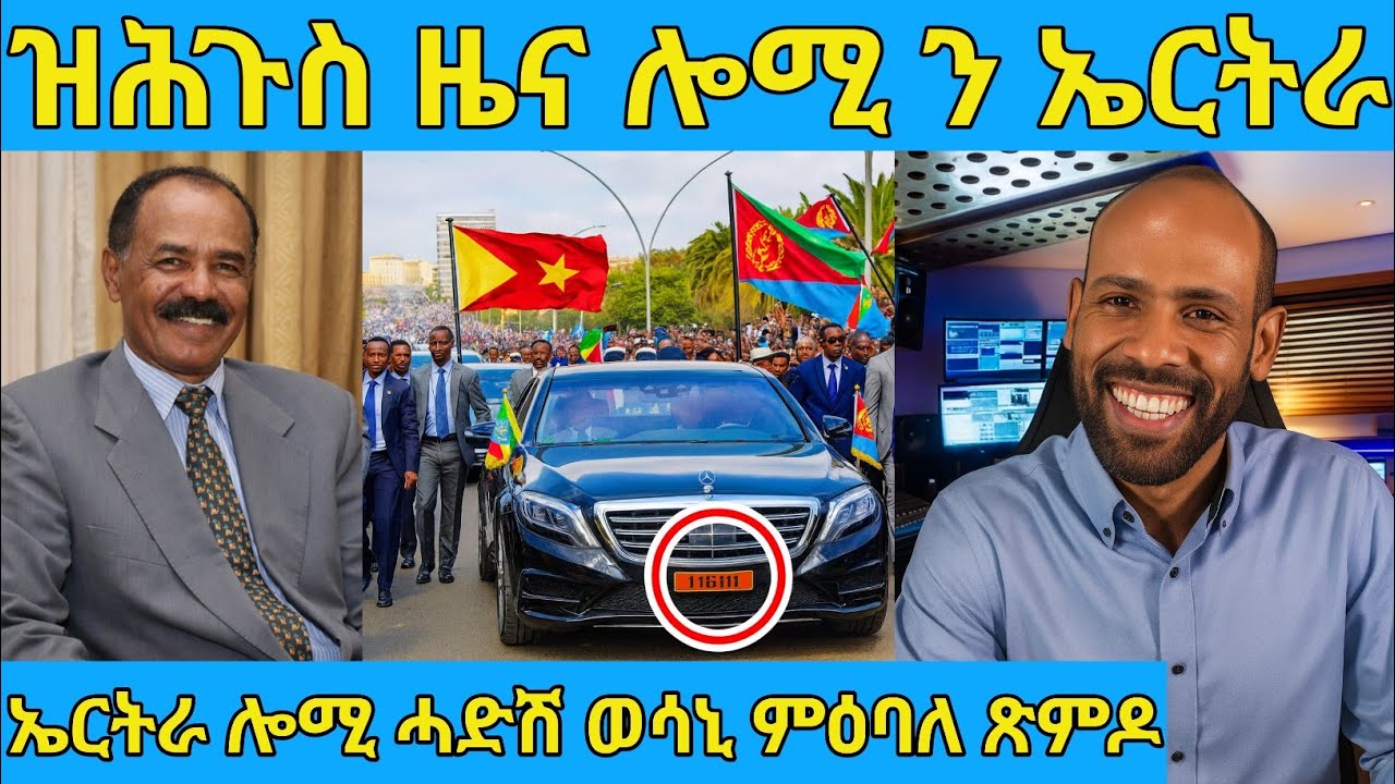 በሉ ስምዑ ዘሕጉስ ዜና ሎሚ ንኤርትራ ተሰሚዑ AWEL SAID | eritrean movie